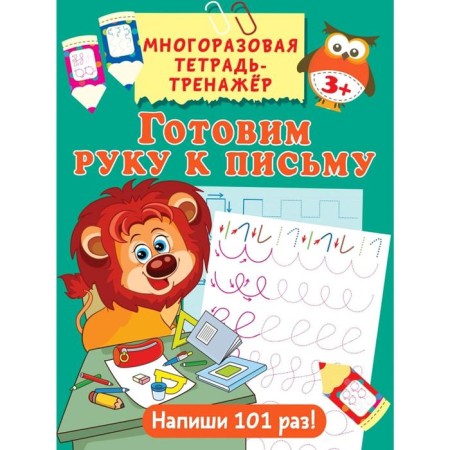 We prepare a hand for writing