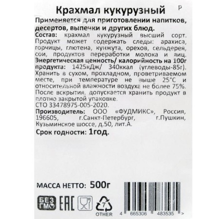 Corn starch, 500 g-1