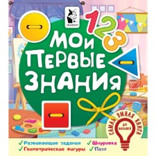 My first knowledge. Ivanova O.V.