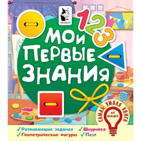 My first knowledge. Ivanova O.V.