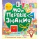 My first knowledge. Ivanova O.V.