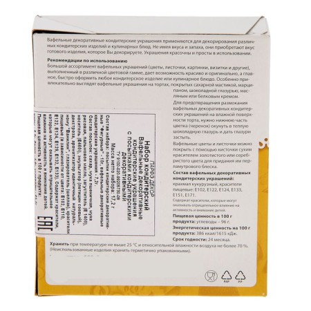 Set of confectionery "Waffele decorations with sprinkles", 17.2 g, mix-13