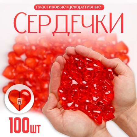 Plastic sores are decorative, set of 100 pcs., Size 1 pc. - 2 × 2 cm, red color