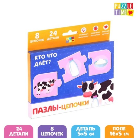 Smart puzzles - chains "Who gives what?", 24 details