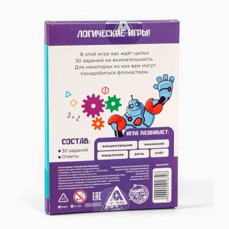 The board game for the logic and thinking of "puzzles", 30 tasks, 7+-5