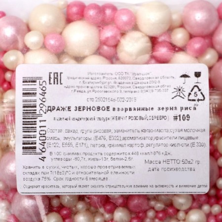 Confectionery sprinkling with a soft center "Pearls", silver, pink, 1.5 kg-2