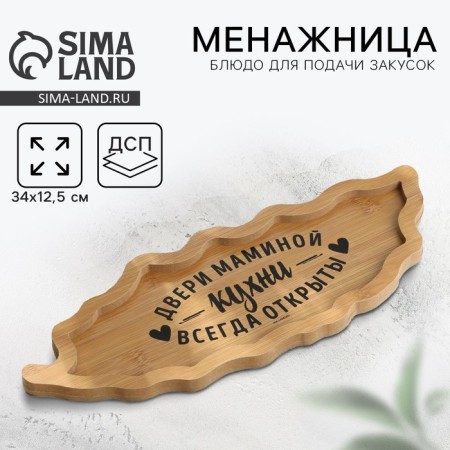Menzhitsa wooden "Mom's kitchen", 34 x 12.5 cm