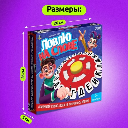 Board game "I catch a word", from 2 players, 7+-7