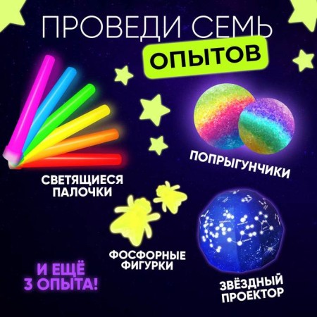 Set for experiments "Luminative experiments", 7 experiments-1