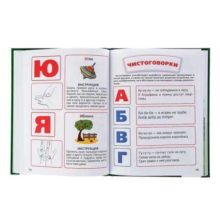 Logopedic primer. Zhukova M.A.-3