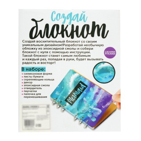 Set for experiments “Create a notebook from epoxy resin. Sea"-7