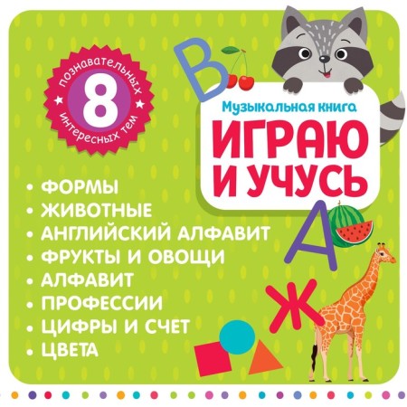 Musical book “I play and study”, with an interactive pen, sound, light-4