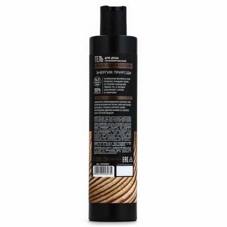 Shower Gel "White Cedar and Neroli", 300 ml-10