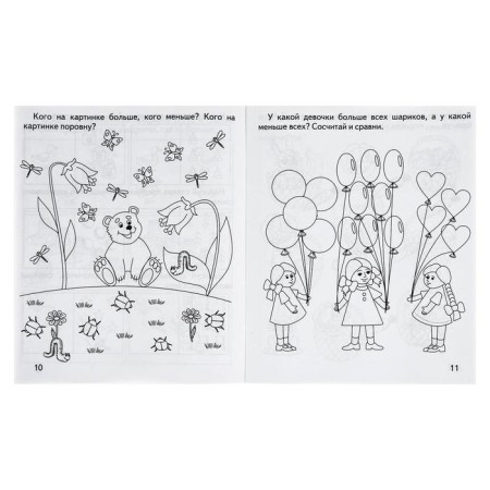 Workbook "Mathematics. Comparison of numbers "-1