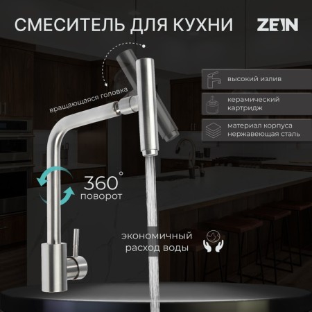 Zein ZS-1 kitchen mixer, "microphone", 35 mm cartridge, stainless steel, satin