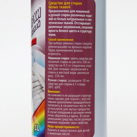 Liquid for washing "fresh", gel, for white tissues, 1 liter-3