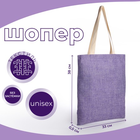 Hooper bag without fastening, from textiles, lilac color