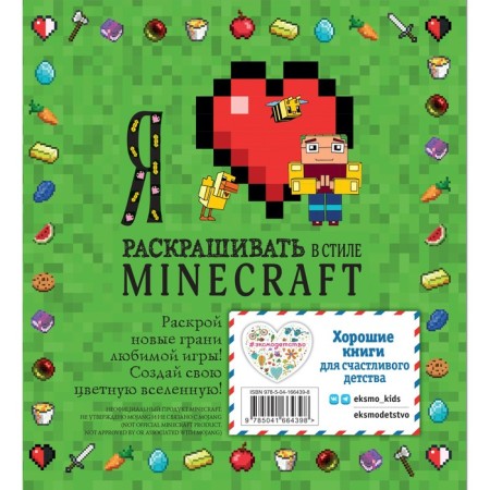 Я люблю раскрашивать в стиле Minecraft-1