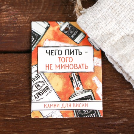 Stones for whiskey "why not drink it to pass", 4 pcs.-3