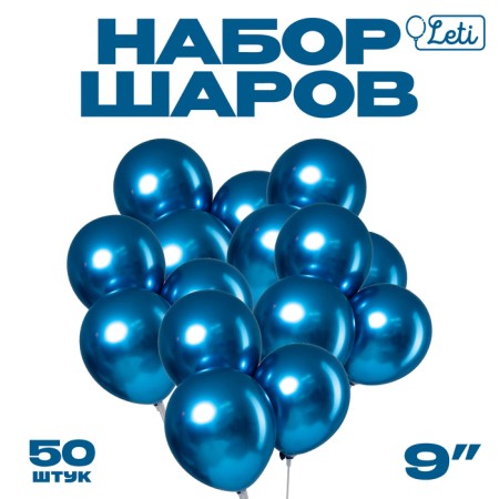 Latex ball 9 "Chrome", metal, set of 50 pcs., Blue color