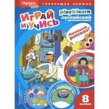 My friend Ellie. Play and study. Issue 8. Annenskaya G.