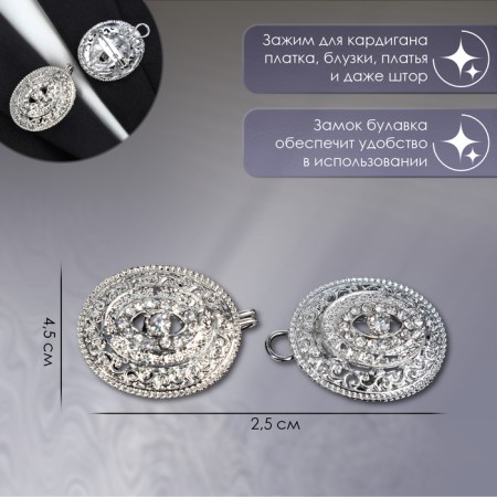 Cardigan clamp "Ellipse", white color in silver-1