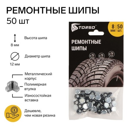 Torso repair spikes, 12-8-2tr, 8 mm, 50 pcs