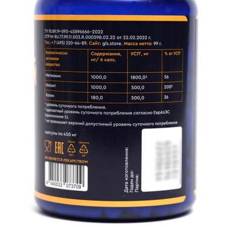 GLS lipotropic factor for weight loss, 180 capsules of 450 mg-2