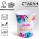 A one -time paper glass "Happy Birthday", 250 ml