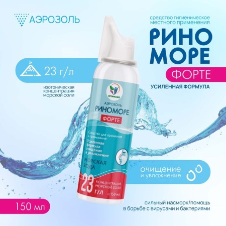 Nazal Rinomore Forte, Aerosol, 150 ml