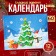 New Year. Advent calendar with chocolate Merry Christmas!, 12 x 5 g