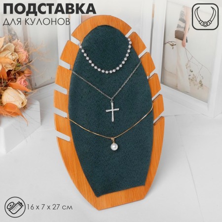 Cuts stand, chains "Oval" 5 seats, 16 × 7 × 27 cm, sea color