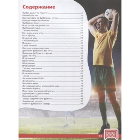 Football. Big Encyclopedia-1