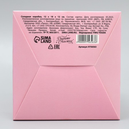 Gift folding box, packaging, “Blow with happiness”, 12 x 18 x 12 cm-6