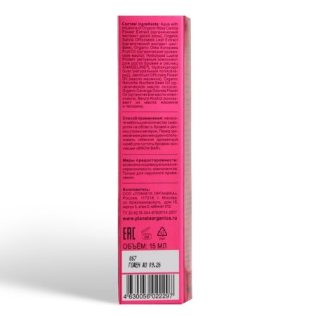 Courting serum for the density of eyebrows and eyelashes Planeta Organica Brow Bar, 15 ml-3