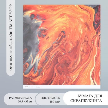 Scrapbooking "Lava Stream" density 180 g 30.5x32 cm