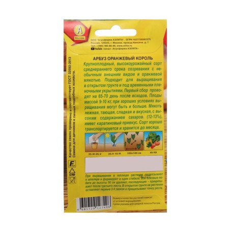Seeds of watermelon "Orange King", 5 pcs-1