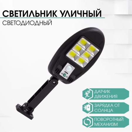 Street battery lamp, lantern, 48 diodes, 3 modes