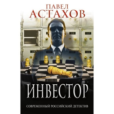 Investor. Astakhov P.A.
