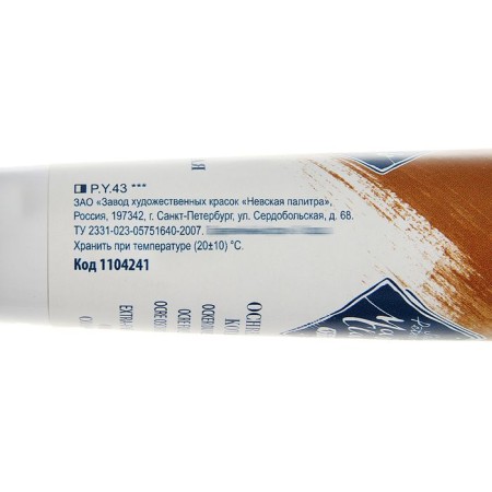 Oil paint in the tube 46 ml, ZHK "Master Class", security dark Kotayk, 1104241-1