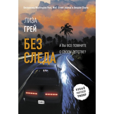 Without a trace. Gray L.
