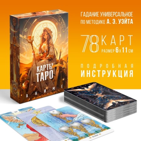 Карты Таро "Empress. Аниме", 78 карт