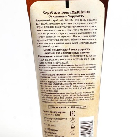 Gift set Multifruit: shower gel, 270 ml + body scrub, 200 ml-4
