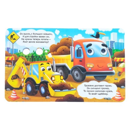 Cardboard book with eyes "Funny cars", 10 p.-2