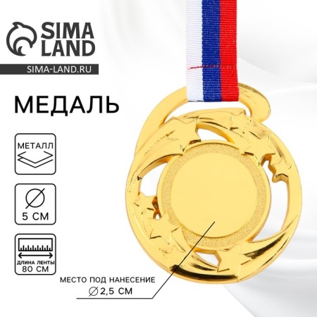 Medal for application of 185, "stars", d = 5 cm. Color gold. With a ribbon