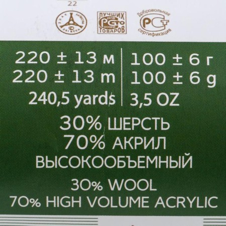 Yarn "Narodnaya" 30% wool, 70% acrylic volume 220m/100g (573-t. Isumrud)-3