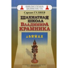 Chess School of Vladimir Kramnik. Guliev S.