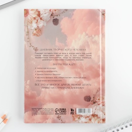 Diary of a creative person with tasks A5, 120 l. In the solid cover "I want and I will"-1