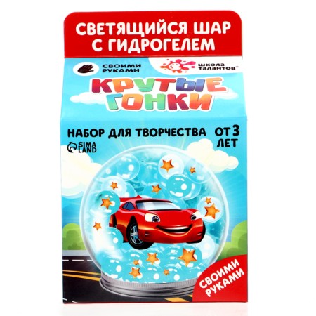 Set for creativity "Magic ball with a hydrogel: cool races"-6