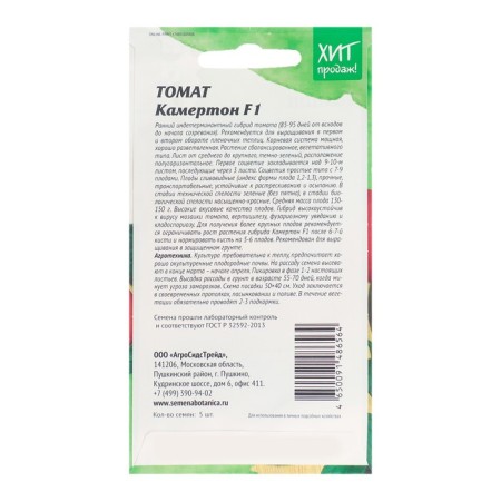 Seed Tomat "Cameron", 5 pcs-1